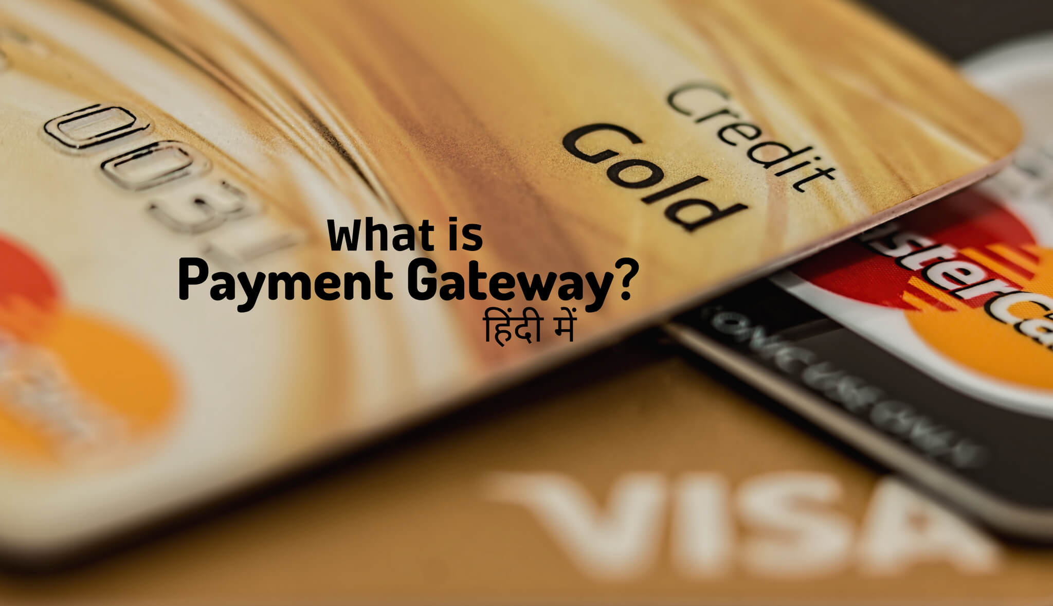 What is payment gateway in hindi