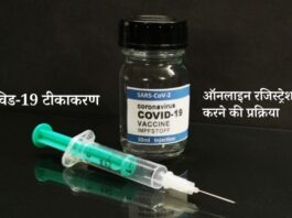 covid-19 vaccination online registration